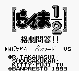 Ranma 1/2: Kakugeki Mondou title screen for GameBoy